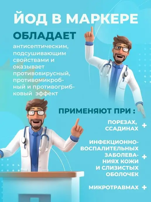 ЛЕККЕР Зеленка карандаш Йод карандаш 2 шт, 2 шт, фото 4