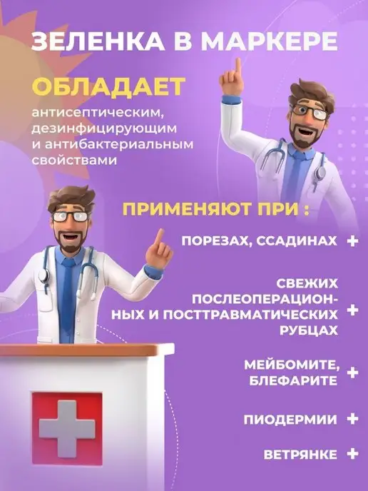 ЛЕККЕР Зеленка карандаш Йод карандаш 2 шт, 2 шт, фото 5