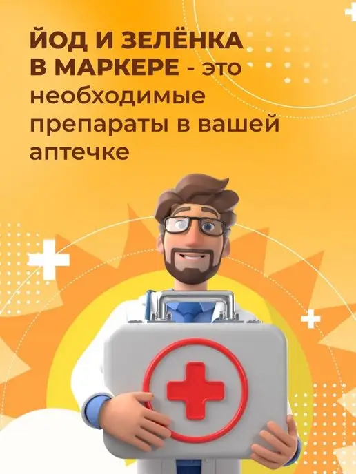 ЛЕККЕР Зеленка карандаш Йод карандаш 2 шт, 2 шт, фото 6