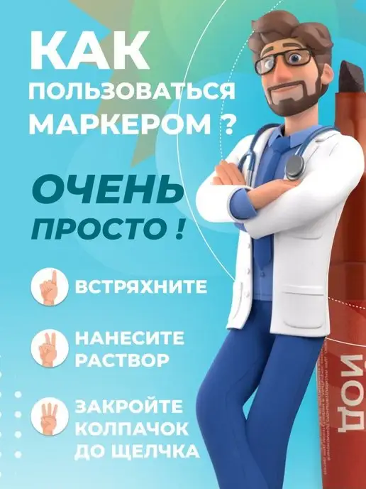 ЛЕККЕР Зеленка карандаш Йод карандаш 2 шт, 2 шт, фото 7