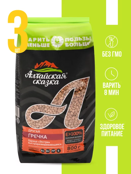 алтайская сказка Гречка ядрица Экстра крупа для варки полезная 800 г, 3 шт, 800 г, 3 шт