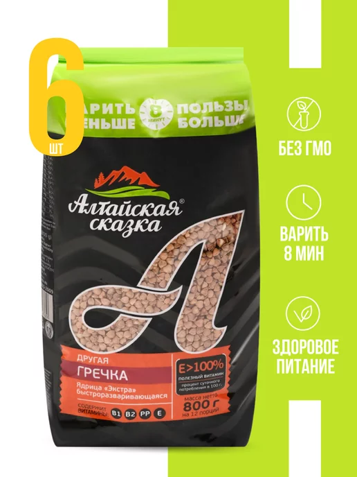 алтайская сказка Гречка ядрица Экстра крупа для варки полезная 800 г, 3 шт, 800 г, 6 шт