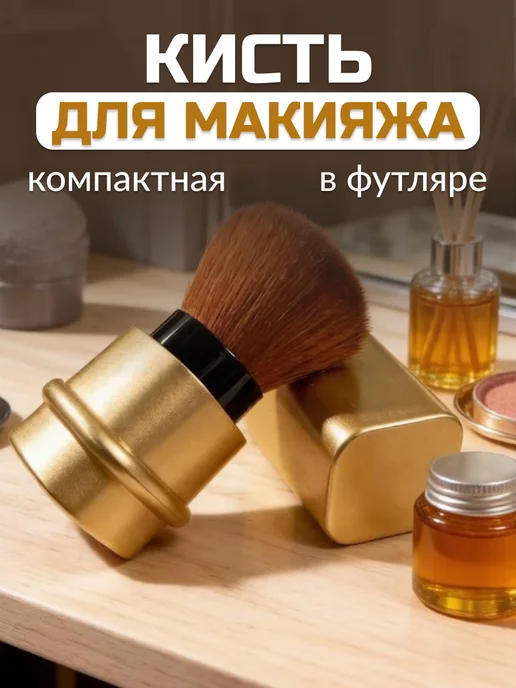 Basket Кисть для макияжа выдвижная в тубе, складная, желтый