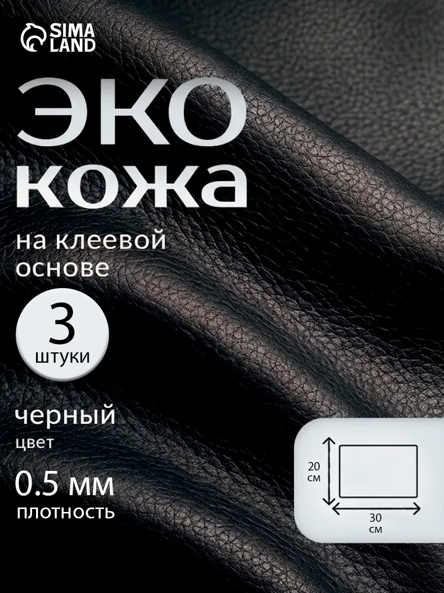 Искусственная кожа с клеевой основой