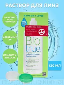 Раствор для линз Biotrue 120 мл Bausch+Lomb 168910634 купить за 461 ₽ в интернет-магазине Wildberries