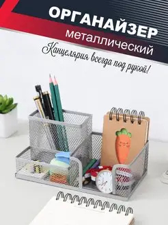 Органайзер для канцелярии металлический Tepee 168910757 купить за 358 ₽ в интернет-магазине Wildberries