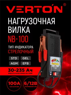 Нагрузочная вилка Energy NB-100 VERTON 168910834 купить за 1 731 ₽ в интернет-магазине Wildberries