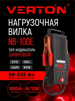 Нагрузочная вилка Energy NB-100E VERTON 168910835 купить за 2 549 ₽ в интернет-магазине Wildberries