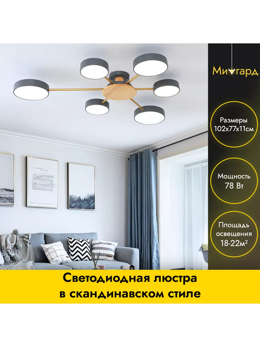 Светодиодная потолочная люстра 8024/6GRAY Мидгард 168911158 купить за 5 426  ₽ в интернет-магазине Wildberries