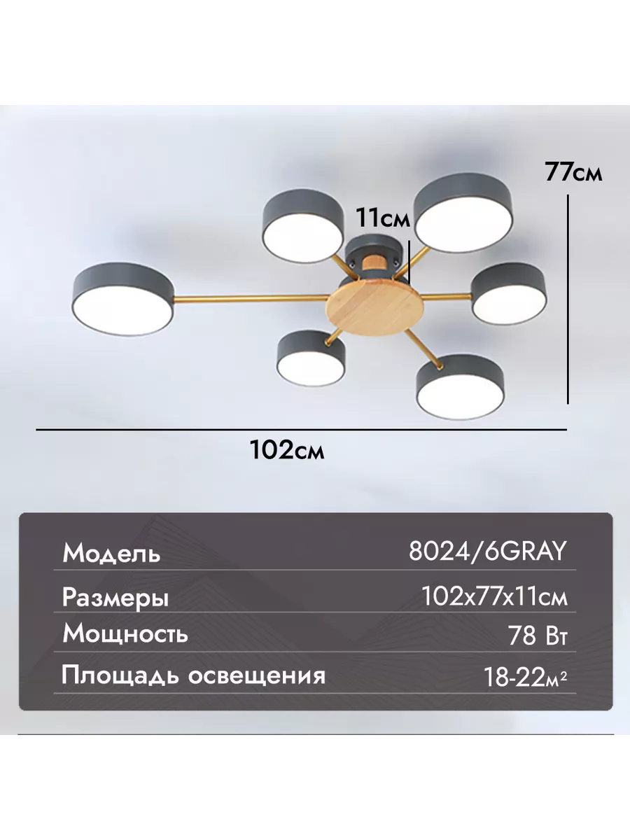 Светодиодная потолочная люстра 8024/6GRAY Мидгард 168911158 купить за 5 426  ₽ в интернет-магазине Wildberries