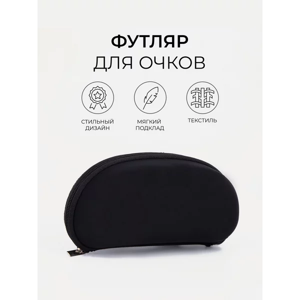 Футляр для очков жесткий