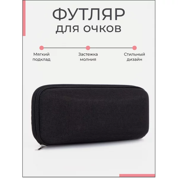Футляр жесткий на молнии