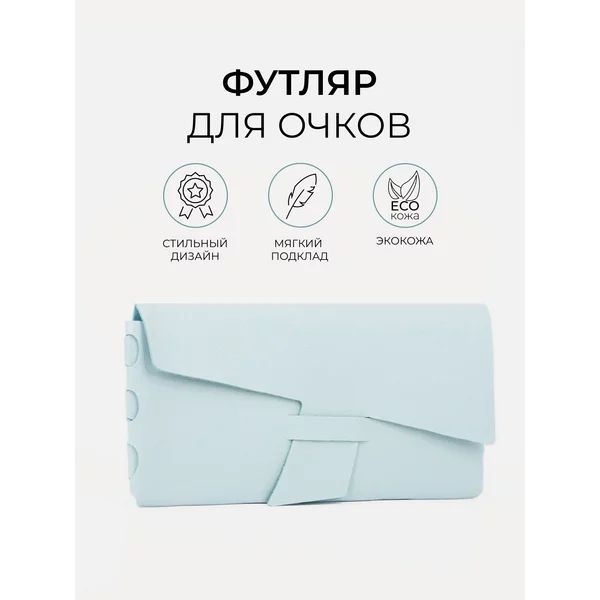 Футляр для очков жесткий