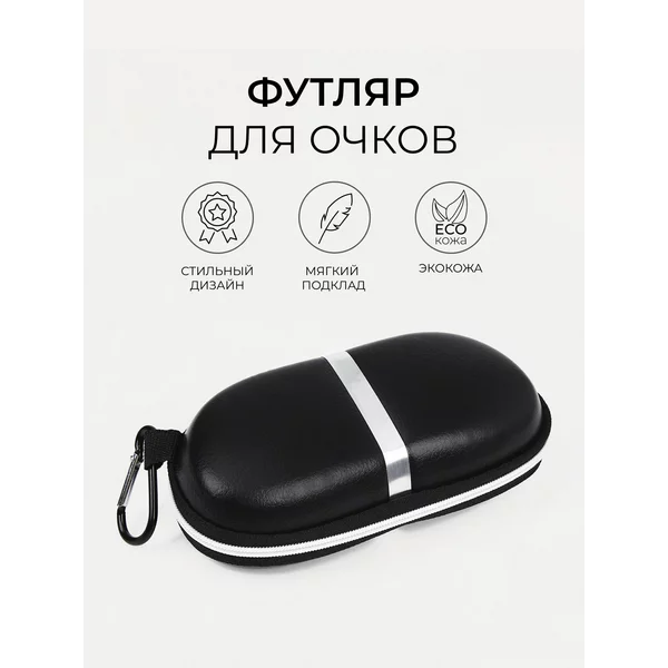 Жесткий футляр для очков