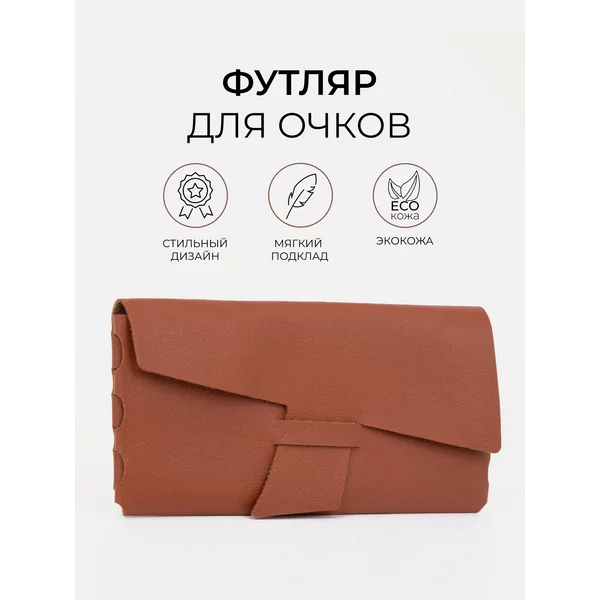 Футляр для очков жесткий