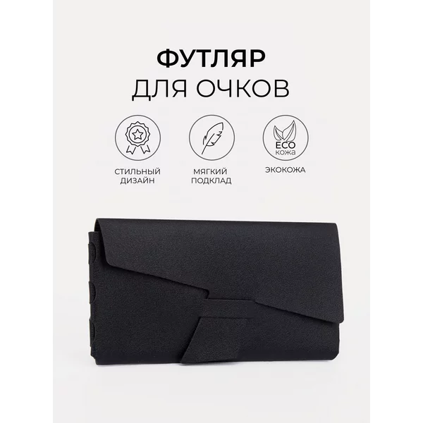 Футляр для очков жесткий