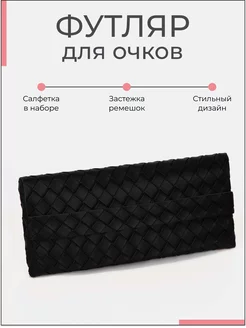 Футляр для очков мягкий. Чехол для очков glasses ju 182856282 купить за 102 ₽ в интернет-магазине Wildberries