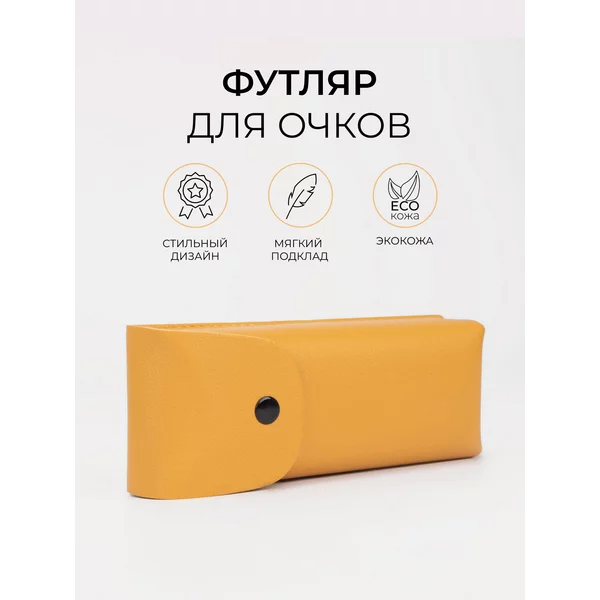 Футляр жесткий для очков на кнопке