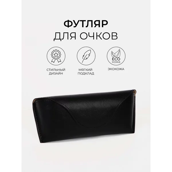 Футляр для очков с салфеткой
