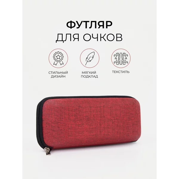 Футляр жесткий на молнии