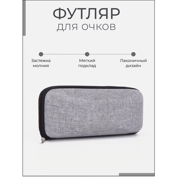 Футляр жесткий на молнии