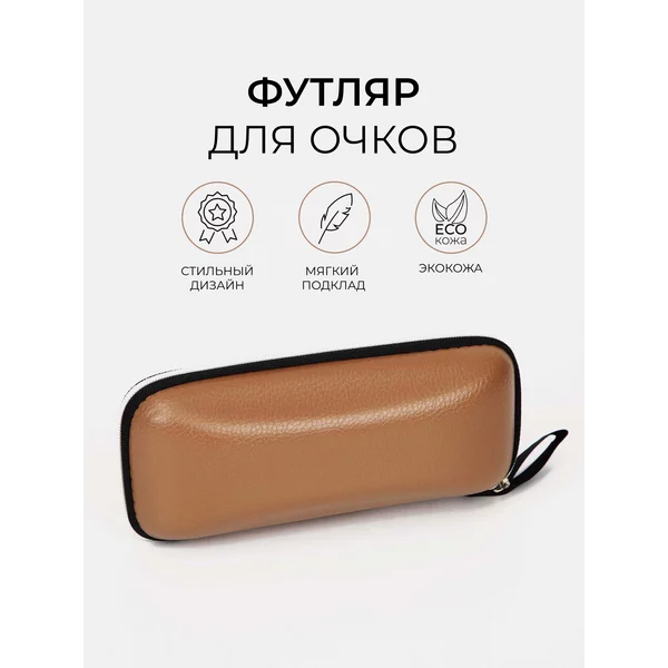 Футляр жесткий для очков кожаный