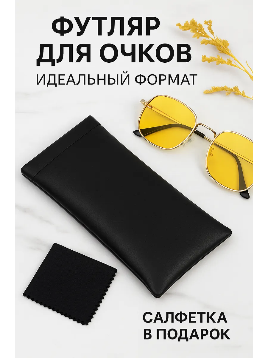 Футляр мягкий для очков на хлопушке