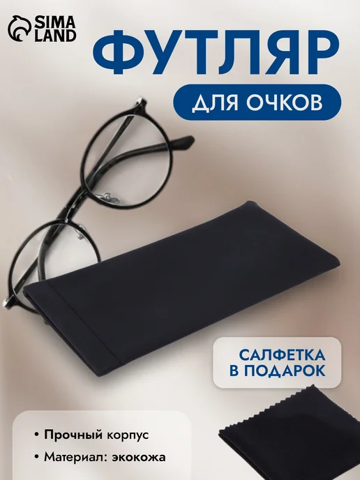 Сималенд Футляр мягкий для очков на хлопушке, черный, фото 2