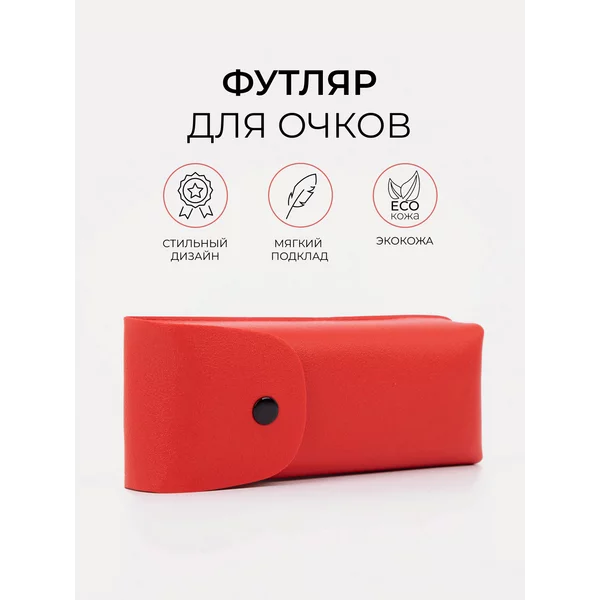 Футляр жесткий для очков на кнопке