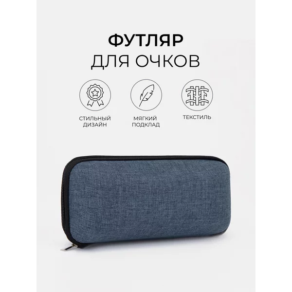 Футляр жесткий на молнии