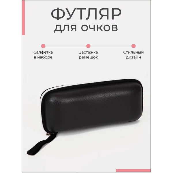 Футляр жесткий для очков кожаный