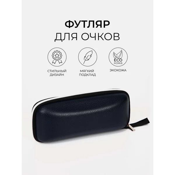 Футляр жесткий для очков кожаный