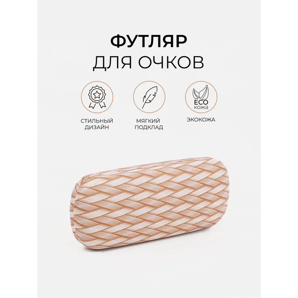 Жесткий футляр для очков хлопушка