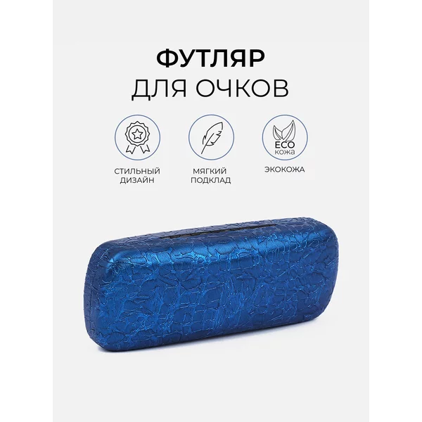 Футляр для очков хлопушка