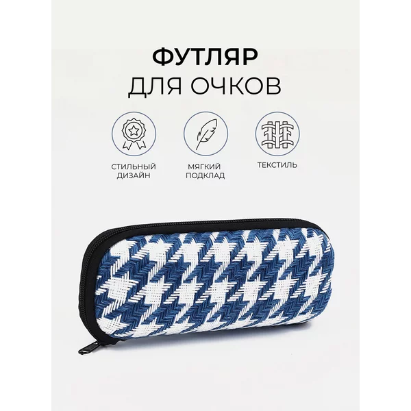 Футляр для очков на молнии