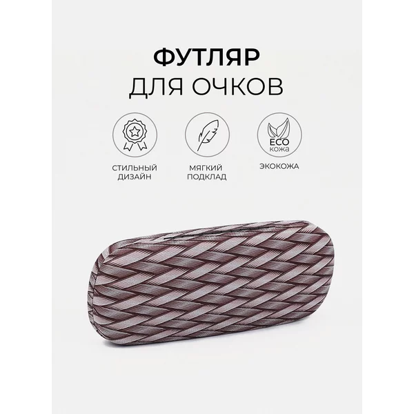 Жесткий футляр для очков хлопушка