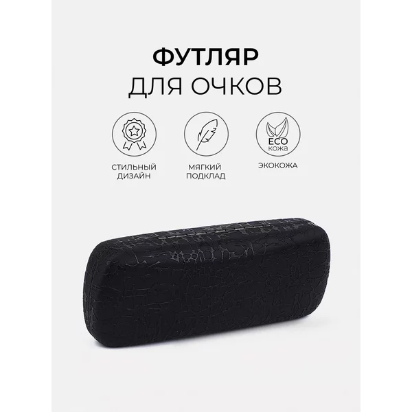Футляр для очков хлопушка