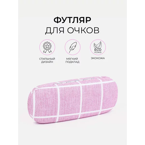 Жесткий футляр для очков хлопушка