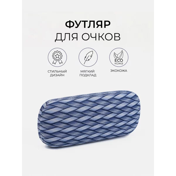 Жесткий футляр для очков хлопушка