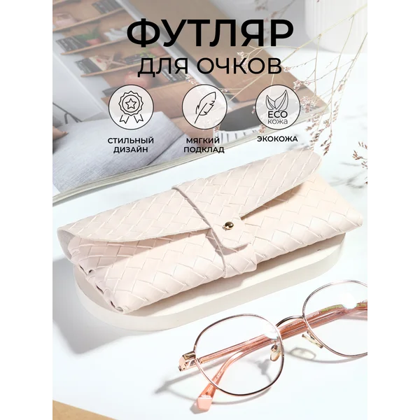 Футляр для очков, чехол для очков, на гвоздике