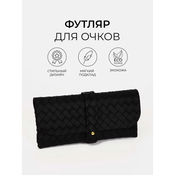 Футляр для очков