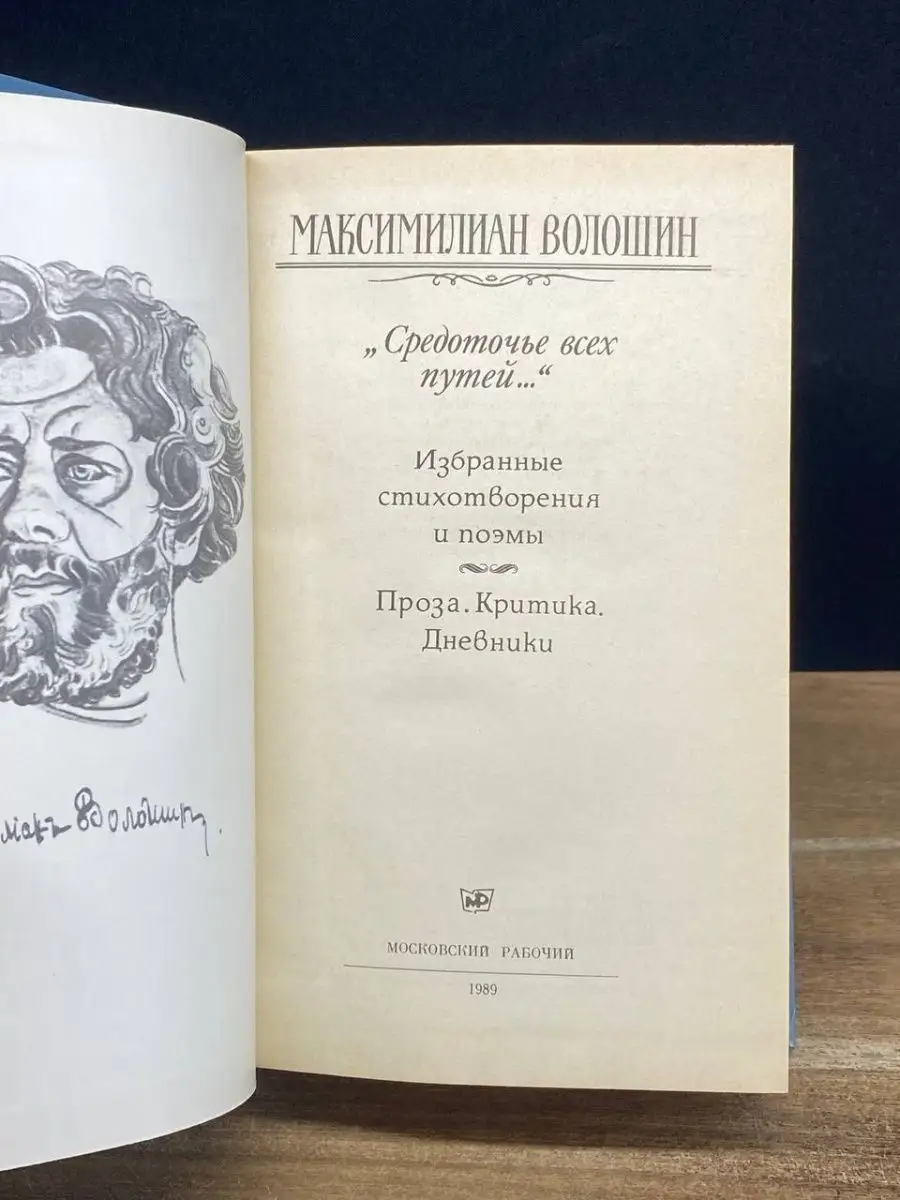 Средоточье всех путей... Московский рабочий 168912110 купить за 117 ₽ в  интернет-магазине Wildberries