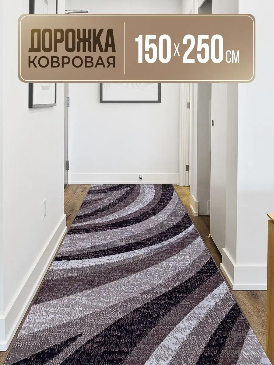 Ковровая дорожка 150х250 Ascarelli 168913048 купить за 2 974 ₽ в  интернет-магазине Wildberries