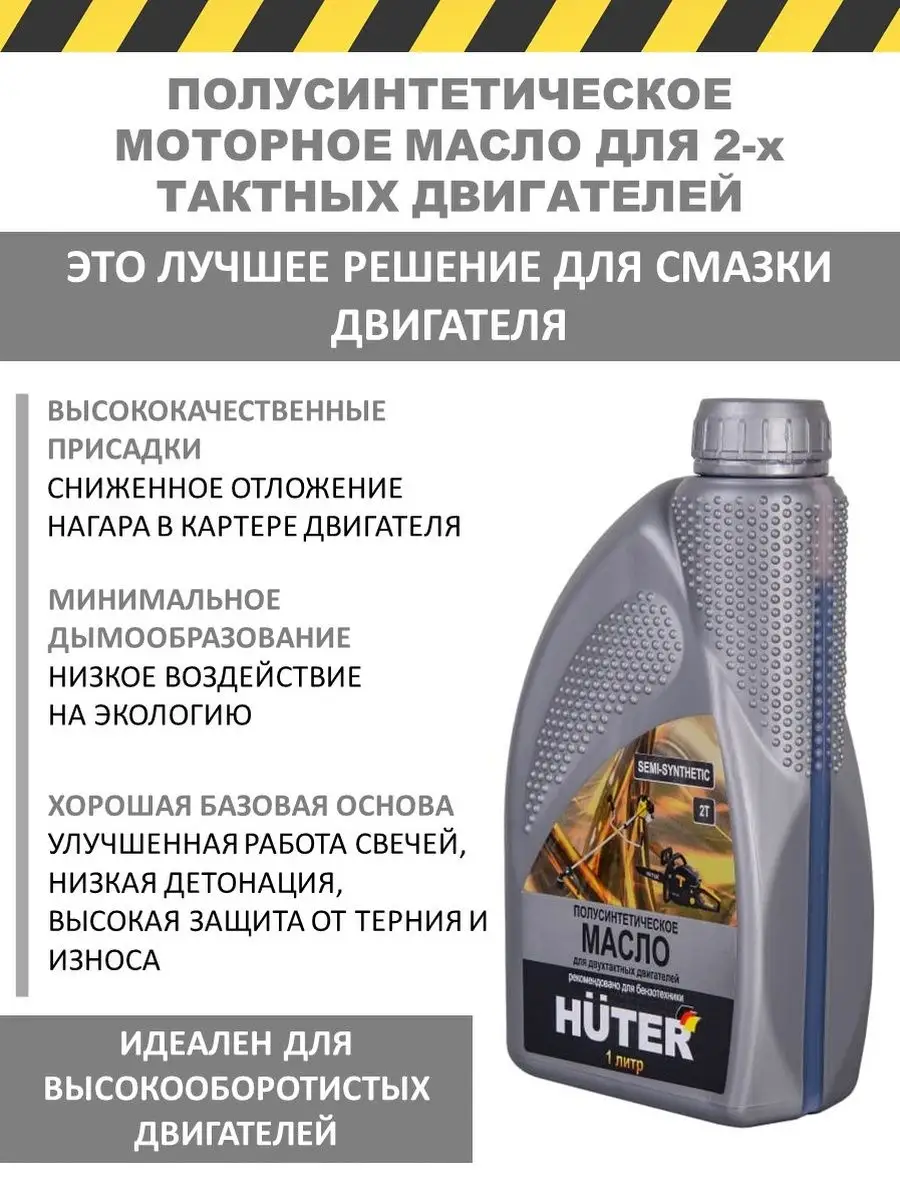 Масло моторное 2т для двухтактный двигателей Huter 168913451 купить за 420  ₽ в интернет-магазине Wildberries