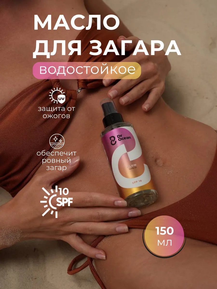 Масло для загара на солнце...