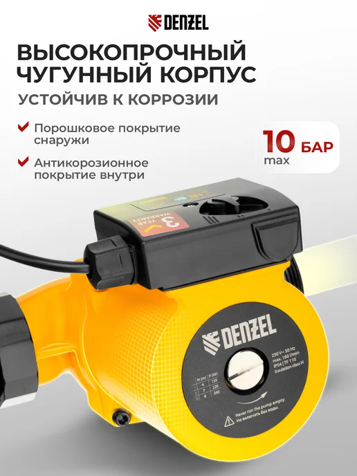 DENZEL Насос циркуляционный для отопления CP32-8, 8 м, 3 реж. 99415, 8 м, фото 4