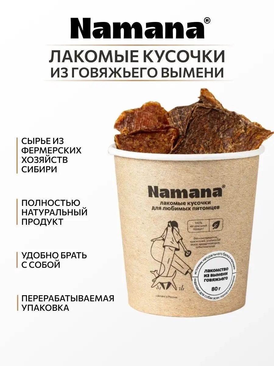 Лакомства для собак вымя говяжье Namana Namana 168914503 купить за 1 133 ₽  в интернет-магазине Wildberries