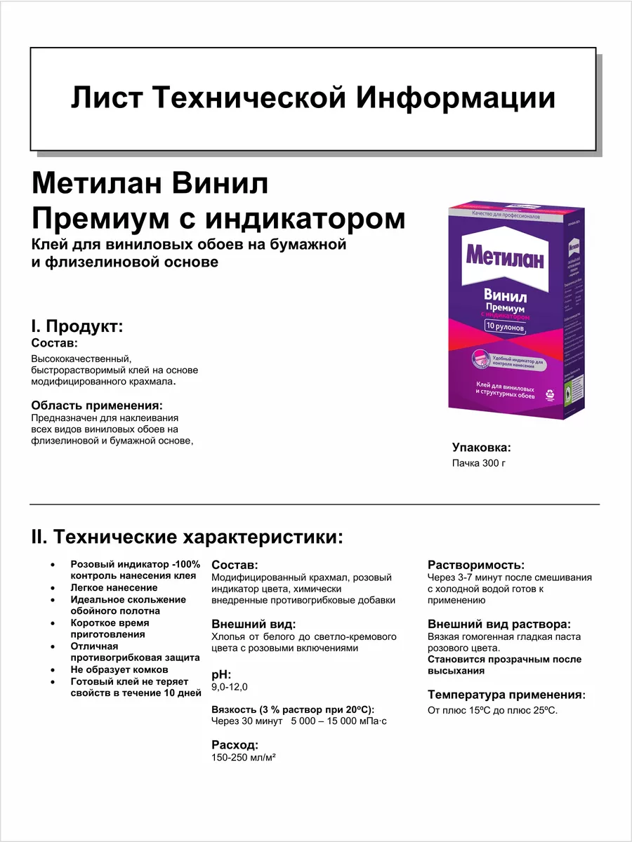 Клей для обоев виниловых с индикатором Метилан Винил Премиум METYLAN  168914637 купить за 475 ₽ в интернет-магазине Wildberries