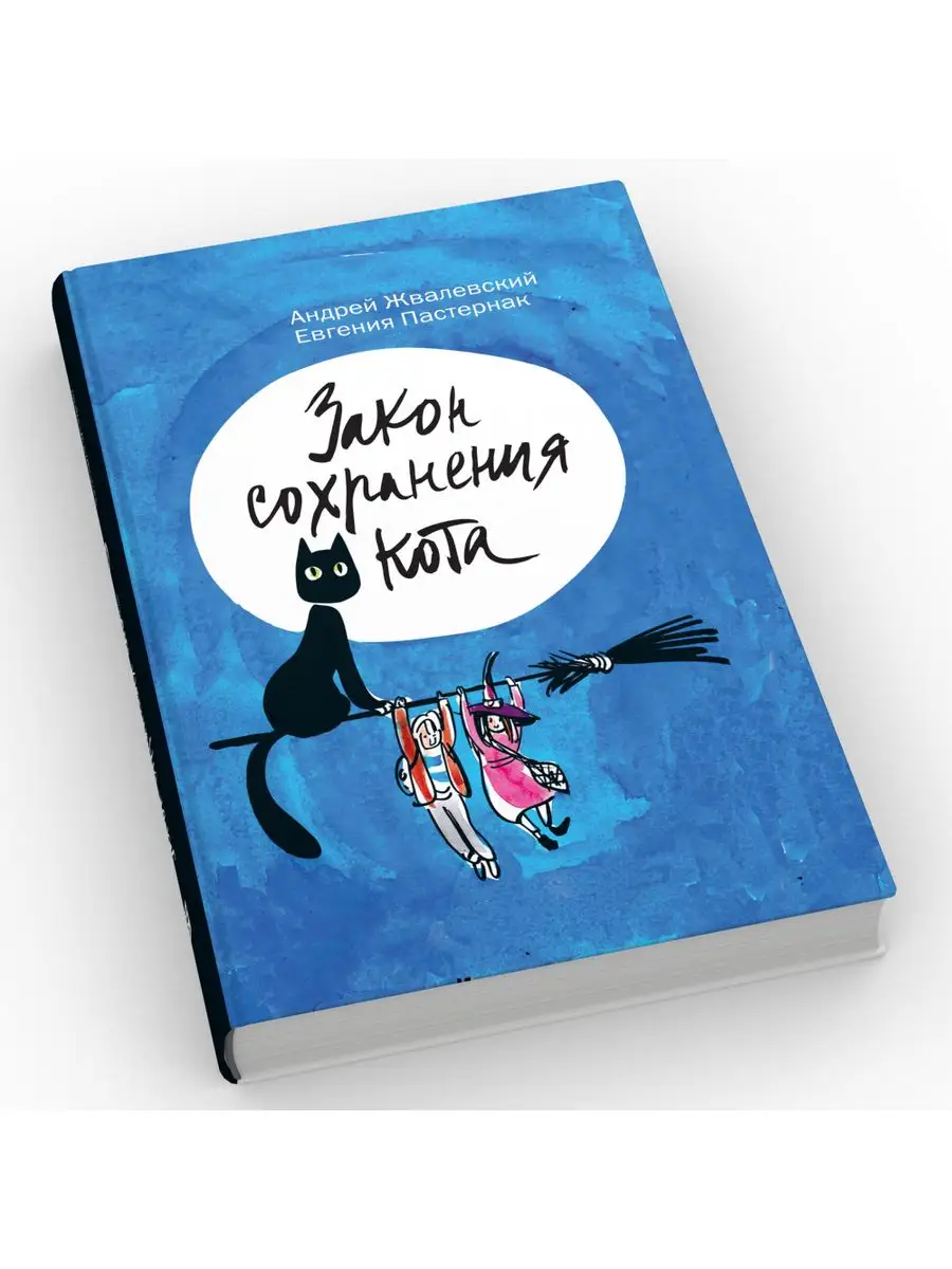 Закон сохранения кота: повесть (синий фон) Время 168915160 купить за 558 ₽  в интернет-магазине Wildberries