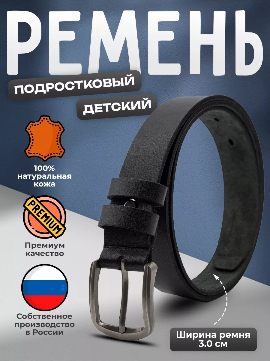 Ремень кожаный...
